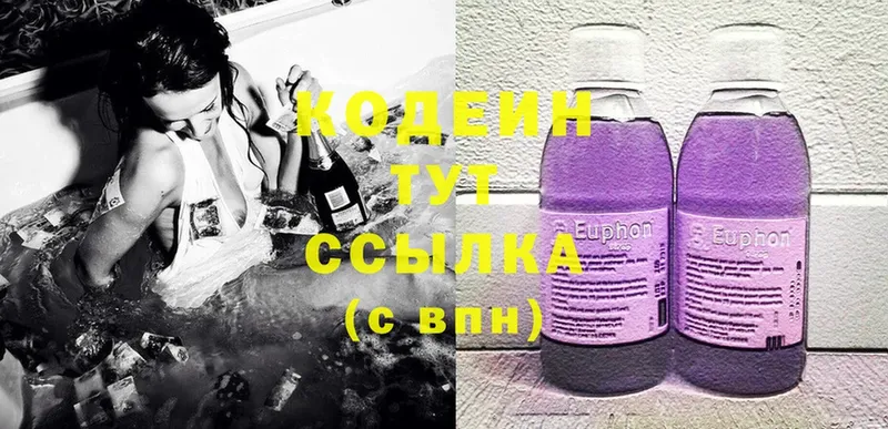 Кодеин напиток Lean (лин)  как найти   Горняк 